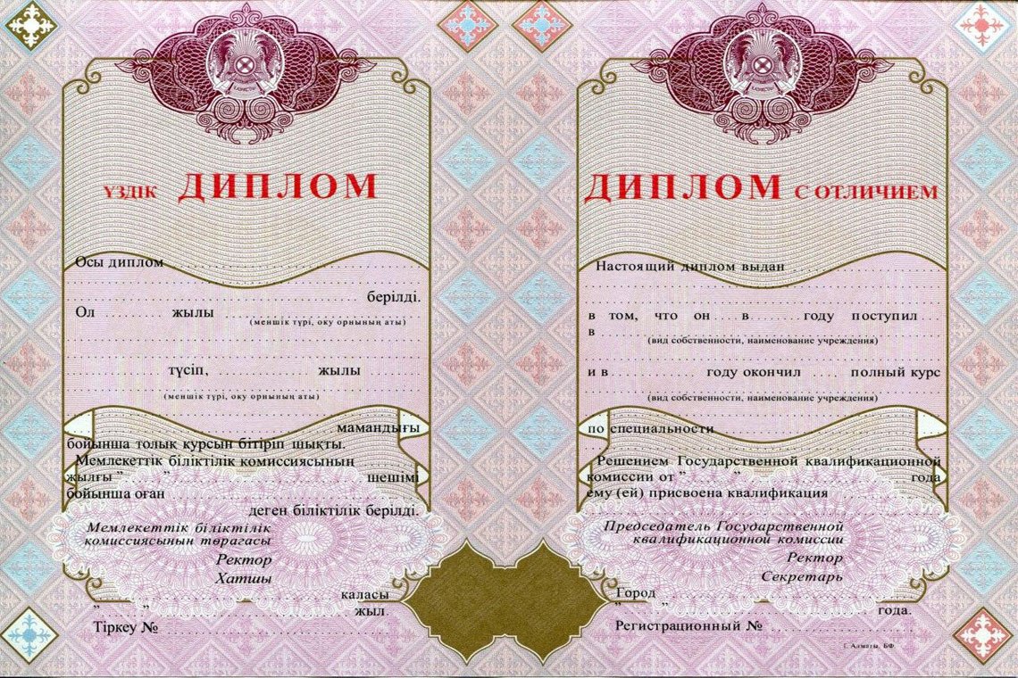 Казахский Диплом Вуза с отличием в Петрозаводске